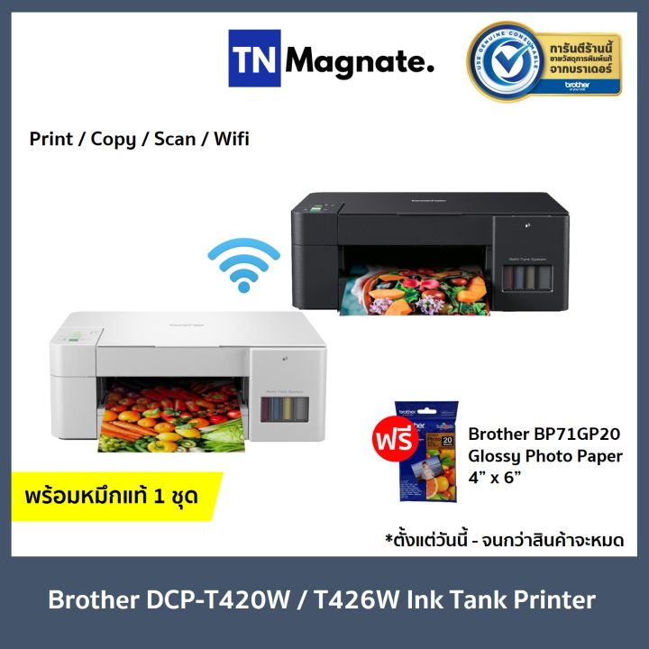 เครื่องพิมพ์อิงค์แท้งค์-brother-dcp-t420w-t426w-ink-tank-พร้อมหมึกแท้