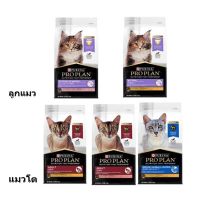 อาหารแมวเม็ด โปรแพลน PRO PLAN® ขนาด 7-8 KG.