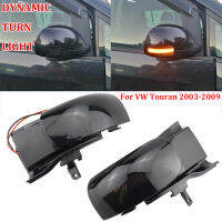 2PCS กระจกมองหลังไฟแสดงสถานะสำหรับ VW Touran 2003 2004 2005 2006 2007 2008 2009 2010 LED ไฟเลี้ยว Dynamic