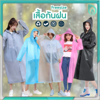 ?Beaumore? เสื้อกันฝน ชุดกันฝน มีหมวก raincard ขนาดกะทัดรัด พกพาสะดวก ใช้ซ้ำได้ สวมใส่ง่าย ฟรีไซส์ คละสี