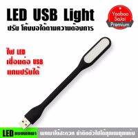 รุ่นขายดี? LED PORTABLE LAMP โคมไฟ USB แบบพกพาโค้งงอได้ตามความต้องการ #446