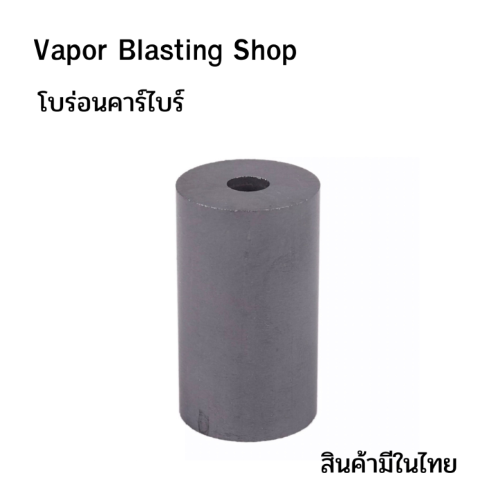 โบร่อนคาร์ไบด์-หัวฉีดพ่นทราย-sandblaster-35x20x8-mm