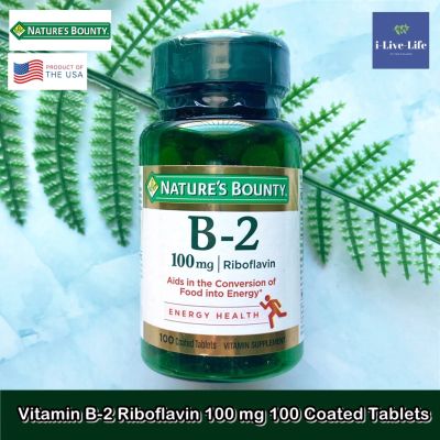 วิตามินบี 2 Vitamin B-2, 100 mg 100 Coated Tablets - Natures Bounty บี2 B2 B 2
