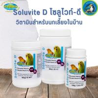 Vetafarm Soluvite D โซลูไวท์-ดี วิตามินสำหรับนกเลี้ยงในบ้าน  บำรุงสุขภาพนก(มีให้เลือก 3 ขนาด)