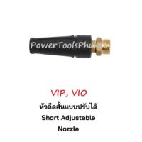 ปลายฉีดสั้น ปลายอัดฉีดสั้น VIO / VIP BLU610 / SK610