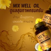 MIX WELL OIL มิกซ์ เวล ออยล์ ของแท้ 100% บำรุงหู บำรุงประสาทหู หูอื้อ หูตึง ลมออกหู หูอักเสบ ประสาทหูเสื่อม พร้อมจัดส่ง