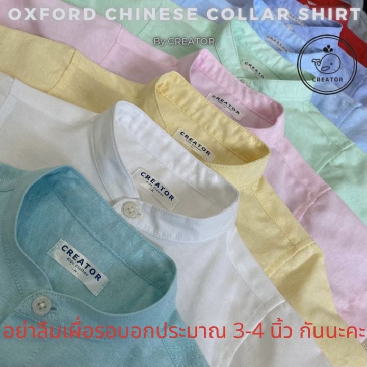 เสื้อเชิ้ตคอจีนเด็กเล็กแขนสั้น-ผ้า-oxford-oxford-chinese-collar-shirt-เสื้อเชิ้ตเด็ก-เสื้อเชิ้ตเด็กคอจีน