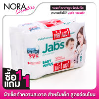 [ซื้อ1แถม1] [แพคละ 20 แผ่น] Jabs Baby Wipes แจ๊บส์ เบบี้ ไวพ์ ผ้าเช็ดทำความสะอาด สำหรับเด็ก สูตรอ่อนโยน