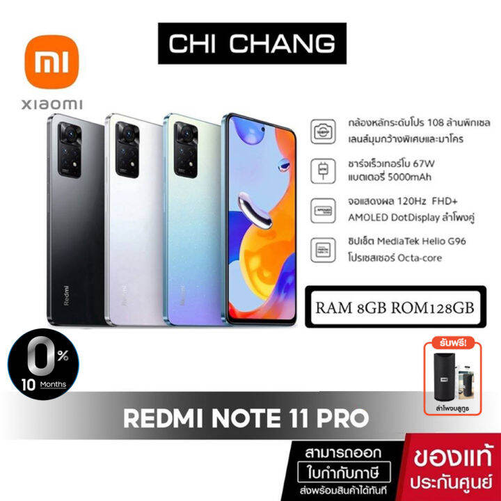 Xiaomi Mi Redmi Note 11 PRO 8GB + 128GB กล้องดิจิตอล 108MP 120Hz FHD+ ...