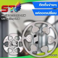 แผงไฟ LED 24w. แสงขาว หลอดไฟ LED, แผงไฟ LED , หลอดไฟนีออนกลม , แผงไฟเพดาน LED กรงจักร , แผงไฟแม่เหล็ก , หลอดไฟ LED ดอกบัว