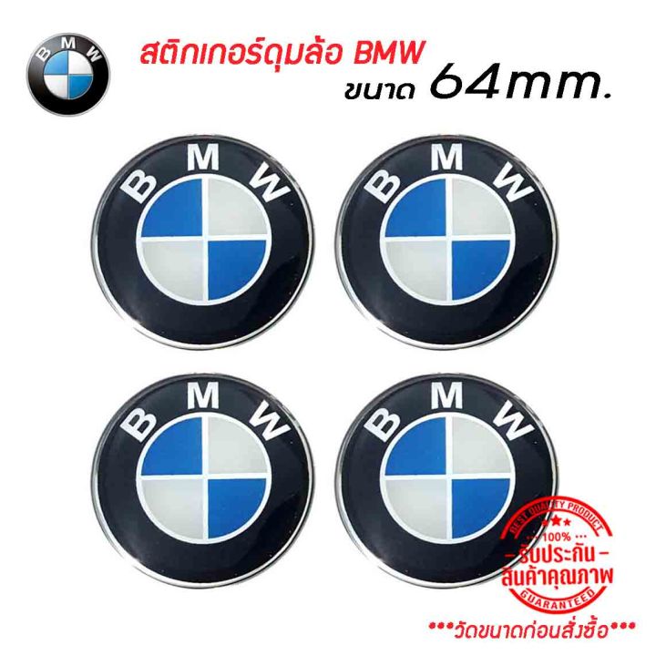 สติ๊กเกอร์ติดดุมล้อ-สติ๊กเกอร์เรซินโลโก้-bmw-ขนาด-64mm-1-ชุดมี-4ชิ้น