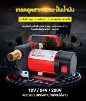 Bayee เครื่องสูบน้ำมัน เครื่องดูดน้ำมัน ปั๊มดูดน้ำมัน 12v ปั๊มดูดน้ำมันเครื่อง24v ปั๊มดูดน้ำมันเครื่อง 12 โวลท์ ปั๊มดูดน้ำมันดีเซล220v Oil pump