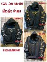 เสื้อฮู้ดแขนยาวผ้าหนา รอบ อก 48-52 B O Y งานปักที่หน้าอก สกรีนแขน ถ่ายจากสินค้าจริง