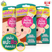 แผ่นแปะสิว SOS Plus Acne Patch เอสโอเอส พลัส แอคเน่ [3 กล่อง]