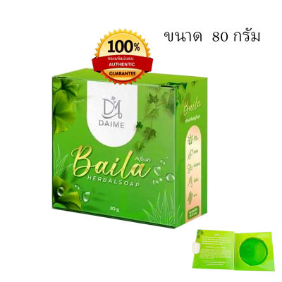 สบู่ใบล่า 80 กรัม เอิร์นไดเม่ ก้อนใหญ่ ขนาด 80 กรัม 1 ก้อน (ของแท้)