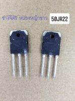 50JR22/50A600V[IGBT] ตู้เชื่อม/TO3