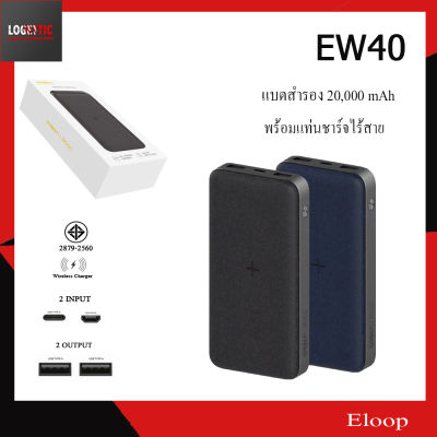 Eloop รุ่น EW40 แบตสำรองชาร์จไร้สาย 20000mAh PD 18W/10W Wireless สามารถใช้ได้ทั้งระบบ QI Charger และ USB /Babina_02