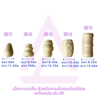 CJ-beads เม็ดเรซิ่นน้ำเต้า,หยดน้ำ,ไม้ประคด ฯ รวมลาย 5แบบ แต่งสร้อย งานDIY มี2สีให้เลือก รหัส RB12,14,15,16,19