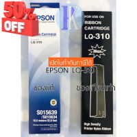 ตลับหมึกพิมพ์ EPSON LQ-310 / LQ310 ของแท้บริษัทเอปสัน แ ของเทียบเท่า ยี่ห้อ MAX #หมึกเครื่องปริ้น hp #หมึกปริ้น   #หมึกสี   #หมึกปริ้นเตอร์  #ตลับหมึก