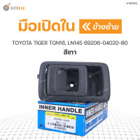 S.PRY มือเปิดใน TOYOTA TIGER TGN16, LN145 สีเทา 69206-04020-B0 LH ข้างซ้าย (A199GRL) (1ชิ้น)