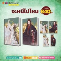 ชุดหนังสือ "จะหนีไปไหน" 1-2 (ที่คั่นในเล่ม) - Hongsamut