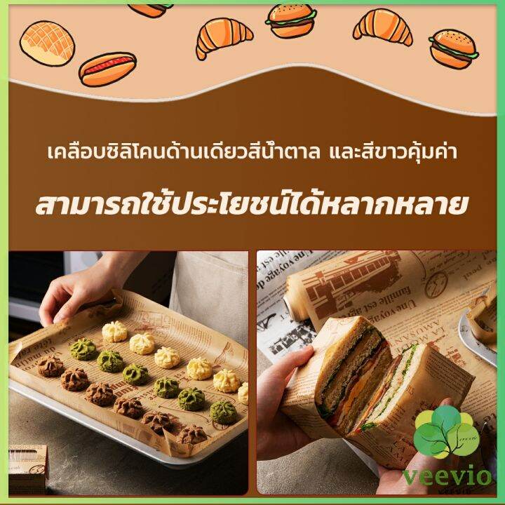 veevio-กระดาษรองอบขนม-แบบมีลาย-มีให้เลือก-2-สี-ขาว-กาแฟ-bakery-tools