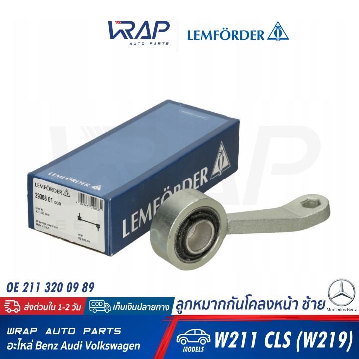 benz-ลูกหมากกันโคลง-หน้า-lemforder-เบนซ์-รุ่น-w211-cls-w219-เบอร์-29308-01-29309-01-oe-211-320-09-89-211-320-10-89-trw-jts628-ขากันโคลง-ขากันโคลง-อมยิ้ม-กันโคลง