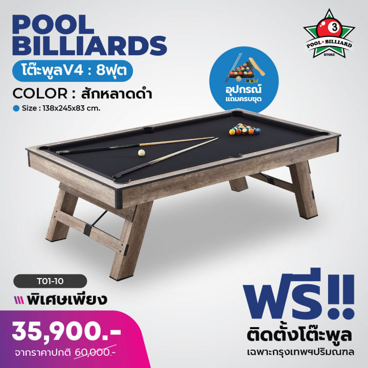 โต๊ะพูล-8-ฟุต-โต๊ะบิลเลียด-billiard-pool-ลายไม้สุดหรู-ติดตั้งฟรี-กทม-ปริมณฑล-พร้อมของแถมครบชุด