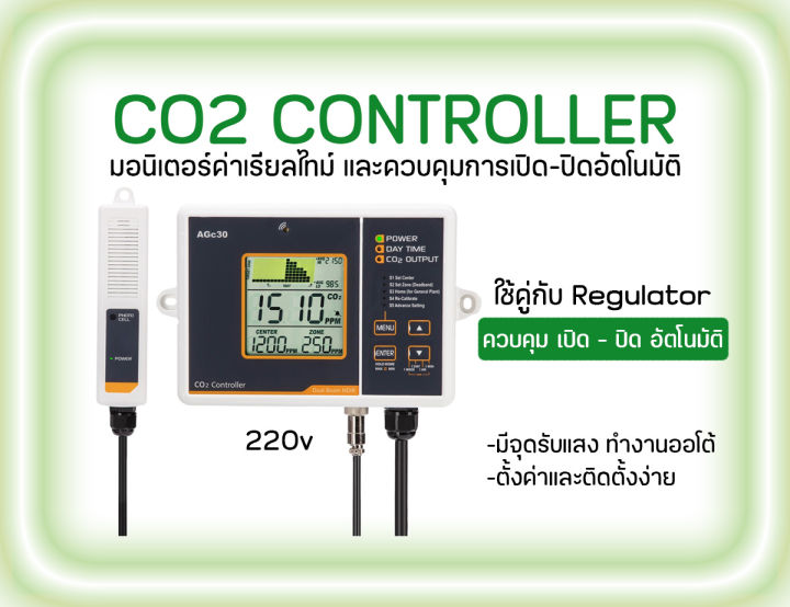 ส่งฟรี-เครื่องะควบคุมการปล่อยคาร์บอนอัตโนมัติ-co2-controller-agc30-เครื่องวัดและ-ควบคุมก๊าซคาร์บอนสำหรับห้องปลูก