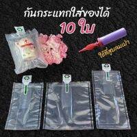 [สินค้าขายดี]  (10ใบ)(B2)ถุงกันกระแทกใส่ของเป่าลม บั้บเบิ้ลใส่ของได้ ใช้ร่วมกับกระบอกสูบลม (AIR BUBBLE) กันกระแทกแก้ว น้ำหอม ของแตกง่าย