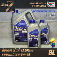 S-OIL 7 Blue7 Diesel 5W30 น้ำมันเครื่อง ดีเซล สังเคราะห์แท้100% ระยะเปลี่ยนถ่าย 12,000 กม. 8ลิตร