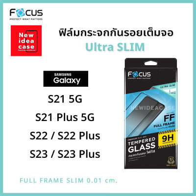 FOCUS ฟิล์มกระจกเต็มจอ ใส แบบบาง โฟกัส (Slim) Samsung - S21 5G / S21Plus 5G / S22 / S22Plus / S23 / S23Plus