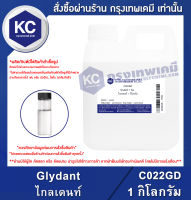 Glydant 1 kg. : ไกลเดนท์ 1 กิโลกรัม (C022GD)