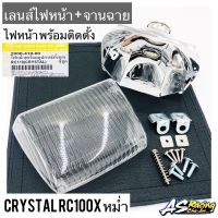 ไฟหน้า Crystal RC110 RC100X เลนส์ไฟ+จานฉาย ฝาใสอย่างดี พร้อมติดตั้ง ทรงเดิมแบบแท้ งาน HMA คริสตัล หม่ำ