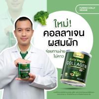 Yumiko Colly Veggie Collagen + vitamin c  ยูมิโกะ คอลลาเจนผัก มีวิตามิน c คอลลาเจนผิวใส คอลลาเจนcollagenแท้ บำรุงผิว บำรุงกระดูกและข้อ ปริมาณ 200 กรัม