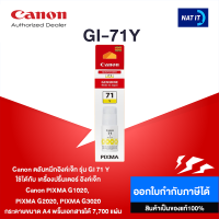 หมึกเติม Canon GI-71 Y ของแท้100%