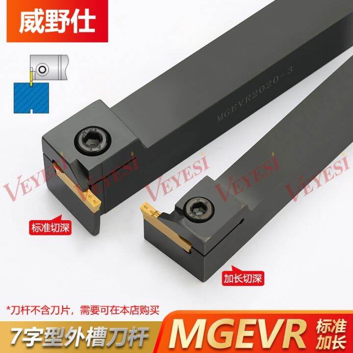 CNC grooving knife rod MGEVR16162 spring steel cutting knife 20203