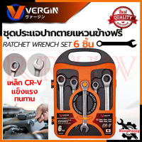 VERGIN Side Ring Wrench ชุดประแจปากตาย - แหวนข้างฟรี 6 ชิ้น เบอร์ 8-17 มม. เหล็ก CR-V รุ่น 6 SET 8-17 ? การันตีสินค้า ???