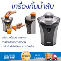 โปรโมชันพิเศษ เครื่องคั้นน้ำผลไม้ เครื่องคั้นน้ำส้ม MINIMEX MCJ2 250 มล.  สะดวก ใช้งานง่ายได้ดี ล้างทำความสะอาดง่าย Juicer จัดส่งทั่วประเทศ