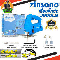 ZINSANO(ซินซาโน่) รุ่น J600LS เลื่อยฉลุ เลื่อยจิ๊กซอ 600 W รับประกัน 6 เดือน (Jig Saw)