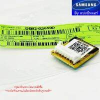 อีพร๊อม E-Prom ซัมซุง Samsung ของแท้ 100% Part No. DB82-03659D