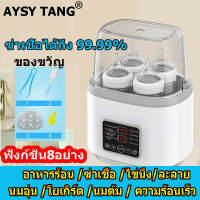 AYSY TANG เครื่องอุ่นนม ที่นึ่งขวดนม เครื่องอุ่นนมแม่ นึ่งขวดนม เครื่องนึ่งขวดนม 8 ฟังก์ชั่น เครื่องอุ่นขวดนมAYSY TANG ที่นึ่งขวดนม ฆ่าเชื้อโรค 99.9% พร้อมฟังก์ชันนึ่งและต้ม เครื่องนึ่งขวดนม เครื่องนึ่งขวดนมพร้อมอบแห้ง นึ่งขวดนม