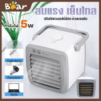 ปริมาณอากาศขนาดใหญ่ Arctic Mini Air Cooler เครื่องทำความเย็นมินิ เครื่องปรับอากาศและกรองอากาศขนาดเล็ก แอร์พกพาใช้สาย USB รับประกัน