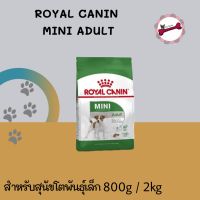 Royal Canin Mini Adult สำหรับสุนัขโตพันธุ์เล็ก 800g และ 2Kg