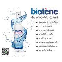 น้ำลายเทียมชนิดสเปรย์ Biotene Spray