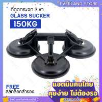 ตัวยกกระเบื้อง ยางดูดกระจก 3 ตา glass sucker (MAX 150KG) สีดำ ยางดูดกระจก ที่จับกระจก (ขอใบกำกับภาษีได้) ตัวดูดกระเบื้อง ที่ยกกระเบื้อง