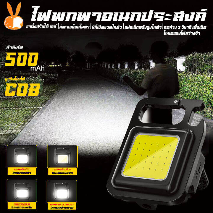 พวงกุญแจไฟฉาย-ไฟฉาย-cob-led-ขนาดเล็ก-แบบพกพา-ไฟฉายฉุกเฉิน-cob-500-ลูเมนส์-4-โหมด-ไฟฉาย-b-099