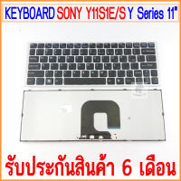 SONY แป้นพิมพ์โน๊ตบุ๊ค KEYBOARD Y11S1E/S Y Series 11"