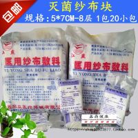 [Fast delivery]Original Sterile high-quality Jiangyan gauze block Sterilized absorbent cotton gauze dressing 5x7cm 8 layers/piece Gauze dressing