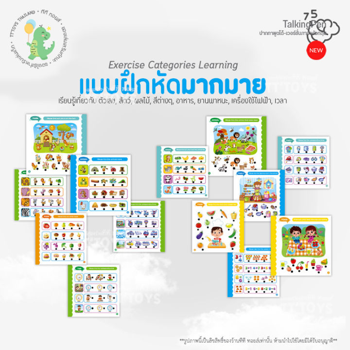 tttoys-talking-pen-ปากกาพูดได้-ปากกาอัจฉริยะ-หนังสือปากกาฝึกภาษาอังกฤษ-หนังสือเด็กเสริมพัฒนาการ-ของเล่นเสริมทักษะ-education-learning-for-baby-and-kid